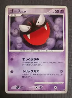 2008 Pokemon Gastly 030/092 Stormfront Japanese LP - Image 1