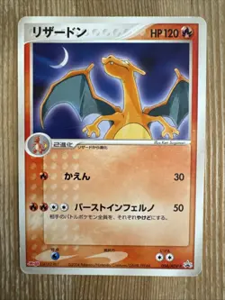 Charizard 2004 Japanese Pokemon TCG Meiji Promo 054/ADV-P DMG - Image 1