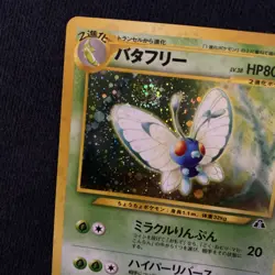 Butterfree Holo No. 012 Japanese Neo Discovery Pokemon M/nm Card - Image 5