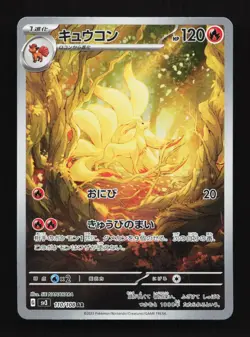 Ninetales 110/108 NM SV3 Ruler of The Black Flame Japanese Pokemon Card - Image 1