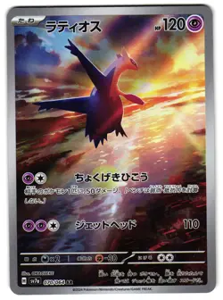 LATIOS 070/064 - NM - SV7A PARADISE DRAGONA HOLO JAPANESE AR POKEMON CARD - Image 1