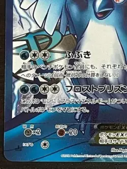 Articuno EX SR 072/070 Japanese BW7 Plasma Gale Pokemon Card [LP]【U.S./DDP】 - Image 4