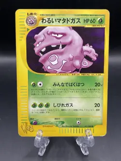 Dark Weezing Pokemon Card Japanese 021/048 Web Series 2001 Rare LP - Image 1