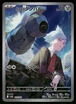 2025 Moderately Pokemon Stevens Beldum 019/018 Stevens ex Starter Set Japanese - Image 1