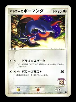 [HP] Butler's Salamence 011/019 Japanese Movie Commemoration VS Pack Pokemon B - Image 1