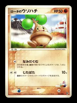 [MP] Rota's Bonsly Japanese Movie VS Commemoration Pack 005/020 Pokemon A - Image 1