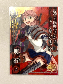 Akashi - 127 - KanColle Kantai Collection Plastic Card ENSKY Japanese - Image 1