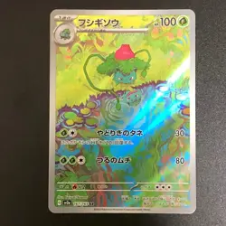 NM 2set Bulbasaur Ivysaur AR 166/165 167/165 sv2a Pokemon Cards 151 Japanese - Image 4