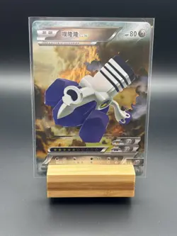 Pokemon Chinese ID Card Holo: Varoom - Image 1