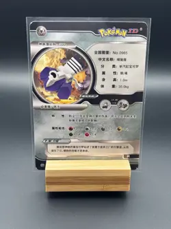 Pokemon Chinese ID Card Holo: Varoom - Image 2