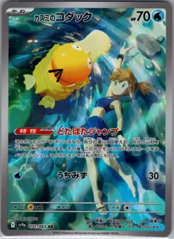 Misty's Psyduck 071/063 Japanese SV9a: Heat Wave Arena - Pokemon Card - NM - Image 1