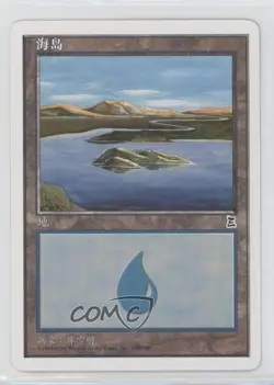 Island Traditional Chinese Magic: Portal Starter Set Three Kingdoms #169 1999 - Image 1