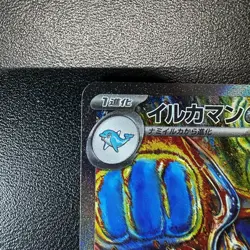 Palafin ex SAR 207/187 sv8a Terastal Festival ex Pokemon Cards Japanese NM - Image 4