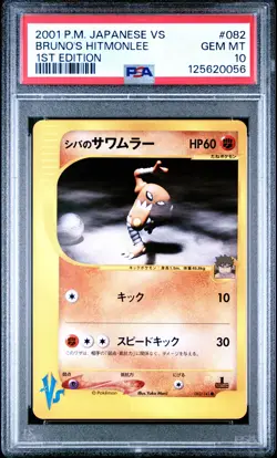 2001 POKEMON JPN VS 1ST ED #082 BRUNO'S HITMONLEE PSA 10 - Image 1