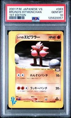 2001 POKEMON JPN VS 1ST ED #083 BRUNO'S HITMONCHAN PSA 10 - Image 1