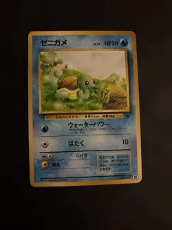 Pokemon TCG Japanese VHS Intro Pack Squirtle Deck: Squirtle - Card #18 - Image 1