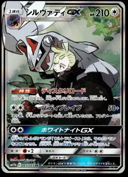 Japanese Pokemon Silvally GX 065/049 SM11b: Dream League EXC - Image 1