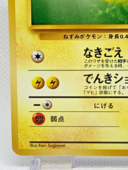 Pikachu LV.16 No.025 Pokemon Card Old Back Japanese - Image 4