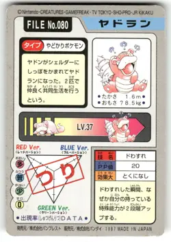1997 MP Pokemon Slowbro No. 080 Bandai Carddass Series 3-4 Japanese - Image 2