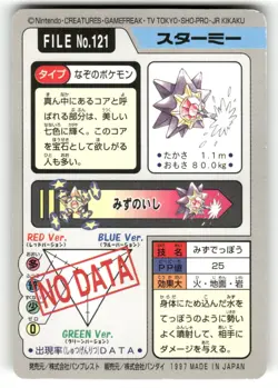 1997 MP Pokemon Starmie No. 121 Bandai Carddass Series 3-4 Japanese - Image 2