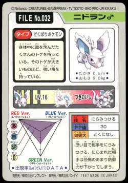 1997 HP Pokemon Nidoran No. 032 Bandai Carddass Series 3-4 Japanese - Image 2
