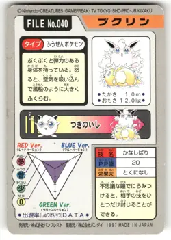 1997 MP Pokemon Wigglytuff No. 040 Bandai Carddass Series 3-4 Japanese - Image 2