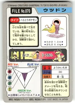 1997 MP Pokemon Weepinbell No. 070 Bandai Carddass Series 3-4 Japanese - Image 2