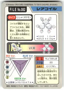 1997 MP Pokemon Magneton No. 082 Bandai Carddass Series 3-4 Japanese - Image 2