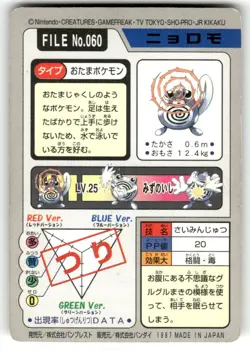 1997 HP Pokemon Poliwag No. 060 Bandai Carddass Series 3-4 Japanese - Image 2