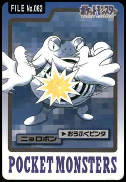 1997 HP Pokemon Poliwrath No. 062 Bandai Carddass Series 3-4 Japanese - Image 1