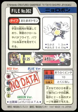 1997 HP Pokemon Poliwrath No. 062 Bandai Carddass Series 3-4 Japanese - Image 2