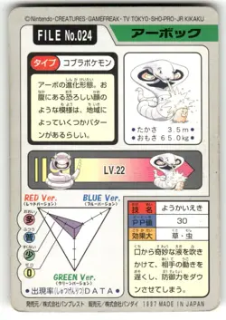 1997 HP Pokemon Arbok No. 024 Bandai Carddass Series 3-4 Japanese - Image 2