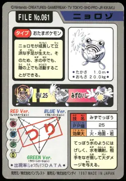 1997 Heavy Play Pokemon Poliwhirl No. 061 Bandai Carddass Japanese - Image 2