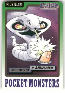1997 MP Pokemon Arbok No. 024 Bandai Carddass Series 3-4 Japanese - Image 1
