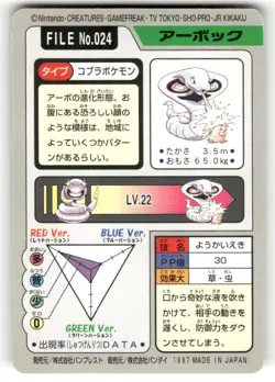 1997 MP Pokemon Arbok No. 024 Bandai Carddass Series 3-4 Japanese - Image 2
