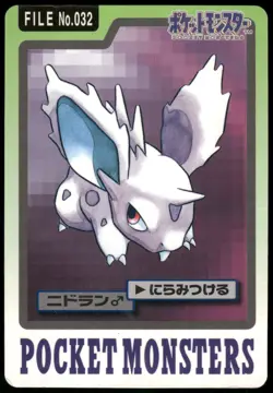 1997 Damaged Pokemon Nidoran No. 032 Bandai Carddass Series 3-4 Japanese - Image 1