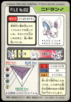 1997 Damaged Pokemon Nidoran No. 032 Bandai Carddass Series 3-4 Japanese - Image 2