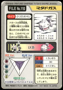 1997 Damaged Pokemon Weezing No. 110 Bandai Carddass Series 3-4 Japanese - Image 2