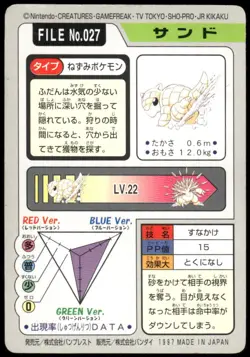 1997 HP Pokemon Sandshrew No. 027 Bandai Carddass Series 3-4 Japanese - Image 2