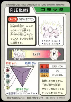 1997 HP Pokemon Rattata No. 019 Bandai Carddass Series 3-4 Japanese - Image 2