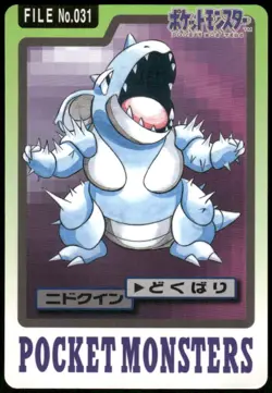 1997 HP Pokemon Nidoqueen No. 031 Bandai Carddass Series 3-4 Japanese - Image 1