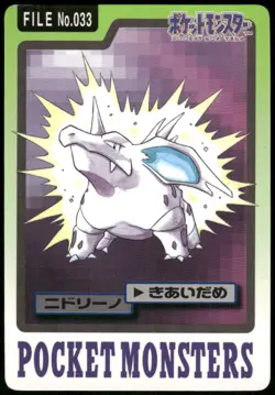 1997 HP Pokemon Nidorino No. 033 Bandai Carddass Series 3-4 Japanese - Image 1