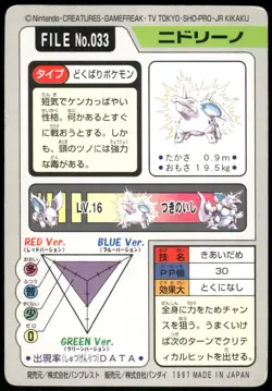 1997 HP Pokemon Nidorino No. 033 Bandai Carddass Series 3-4 Japanese - Image 2