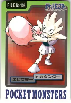 1997 MP Pokemon Hitmonchan No. 107 Bandai Carddass Series 3-4 Japanese - Image 1