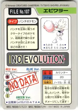 1997 MP Pokemon Hitmonchan No. 107 Bandai Carddass Series 3-4 Japanese - Image 2