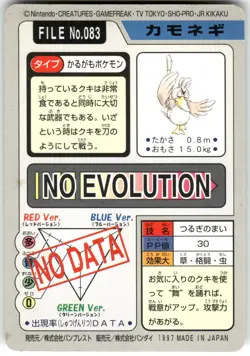 1997 MP Pokemon Farfetch'd No. 083 Bandai Carddass Series 3-4 Japanese - Image 2