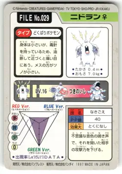 1997 MP Pokemon Nidoran No. 029 Bandai Carddass Series 3-4 Japanese - Image 2