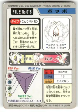 1997 HP Pokemon Pidgey No. 016 Bandai Carddass Series 3-4 Japanese - Image 2