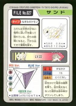 1997 HP Pokemon 027 Sandshrew Bandai Carddass Series 3-4 Japanese - Image 2