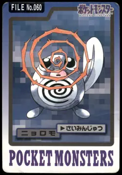1997 Damaged Pokemon Poliwag No. 060 Bandai Carddass Series 3-4 Japanese - Image 1